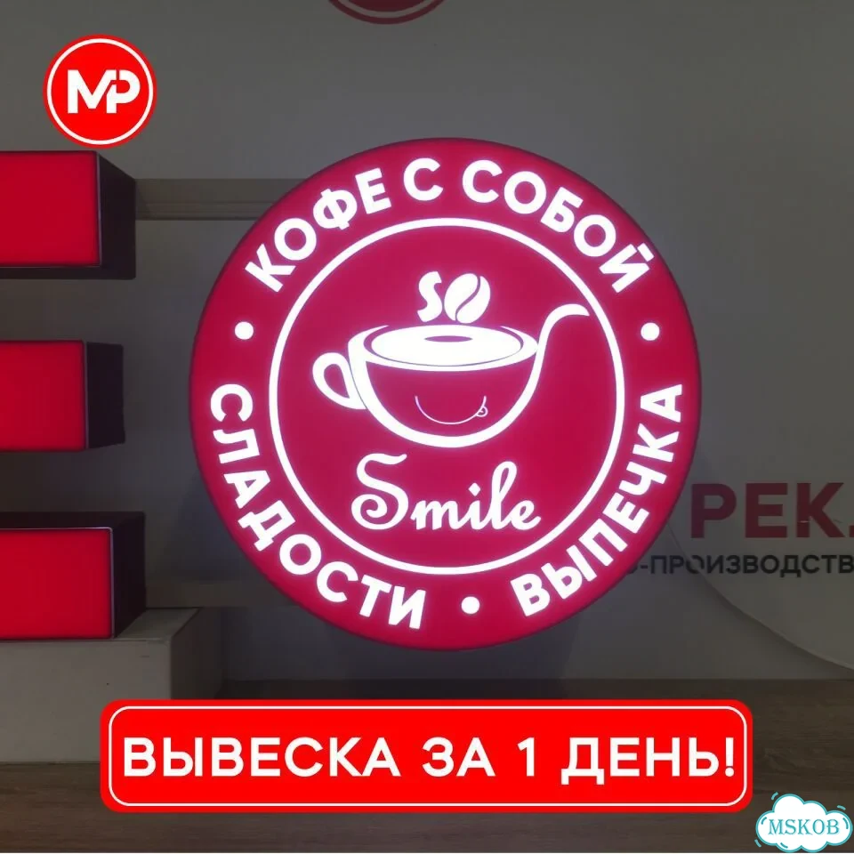 Вывеска Кофе с собой, Вывеска кронштейн фото 1
