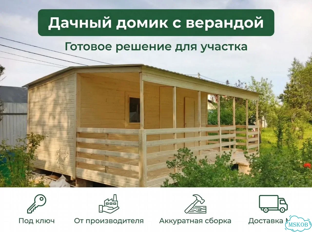 Бытовка на участок под ключ фото 1