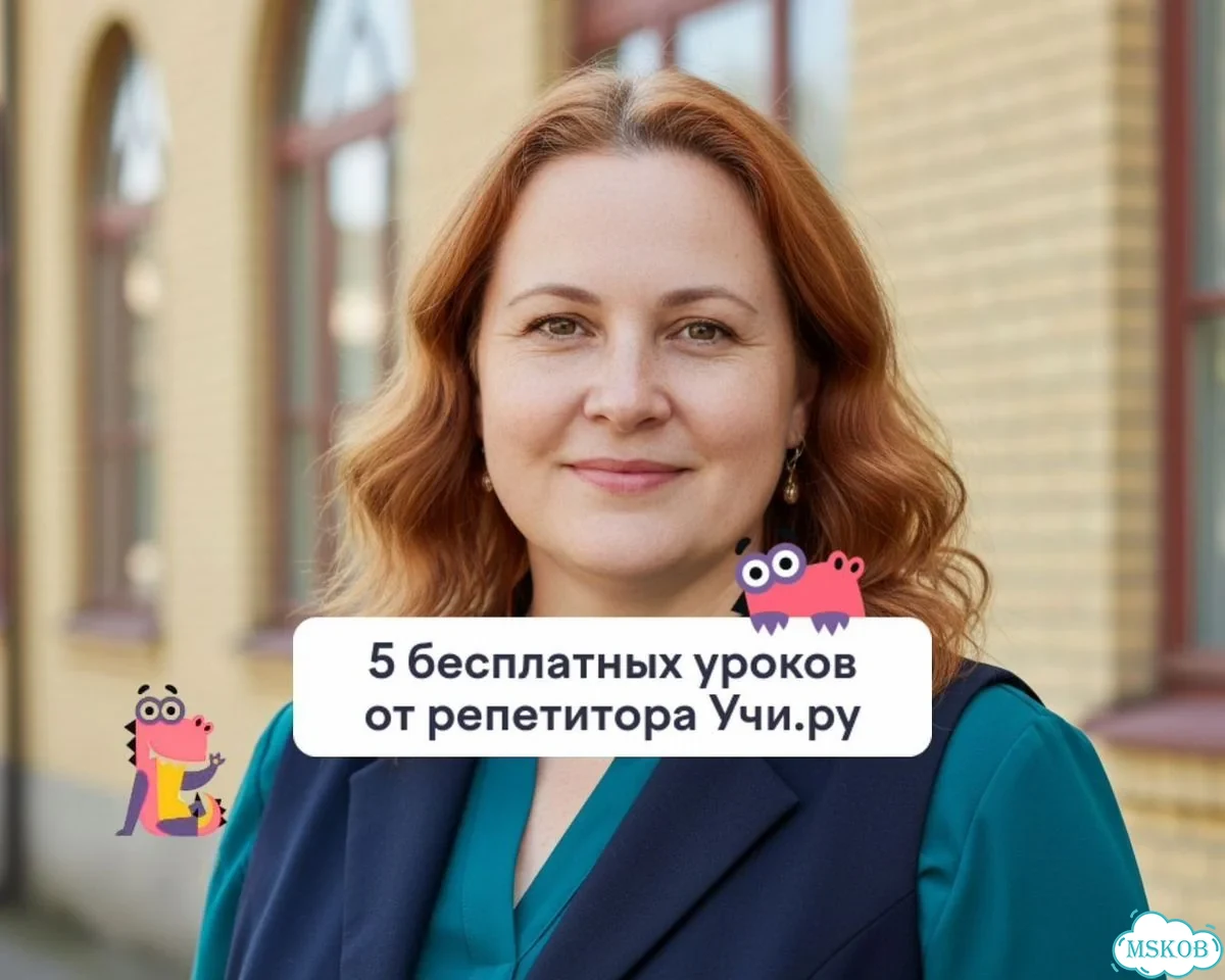 Репетитор по английскому языку Учи.Уроки в подарок фото 1