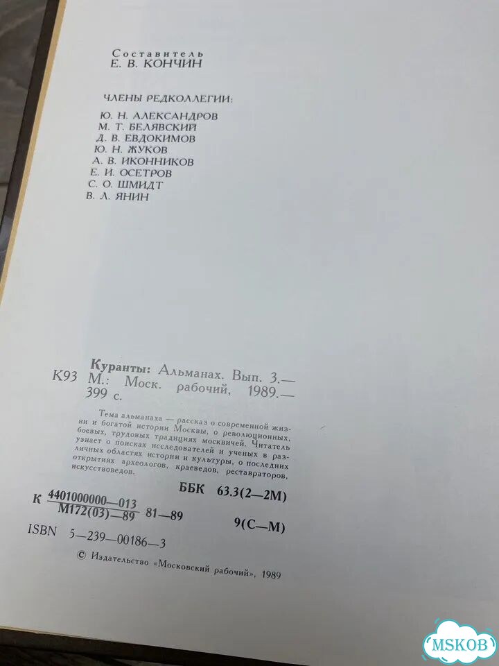 Куранты. Историко-краеведческий альманах арт.1132 фото 4