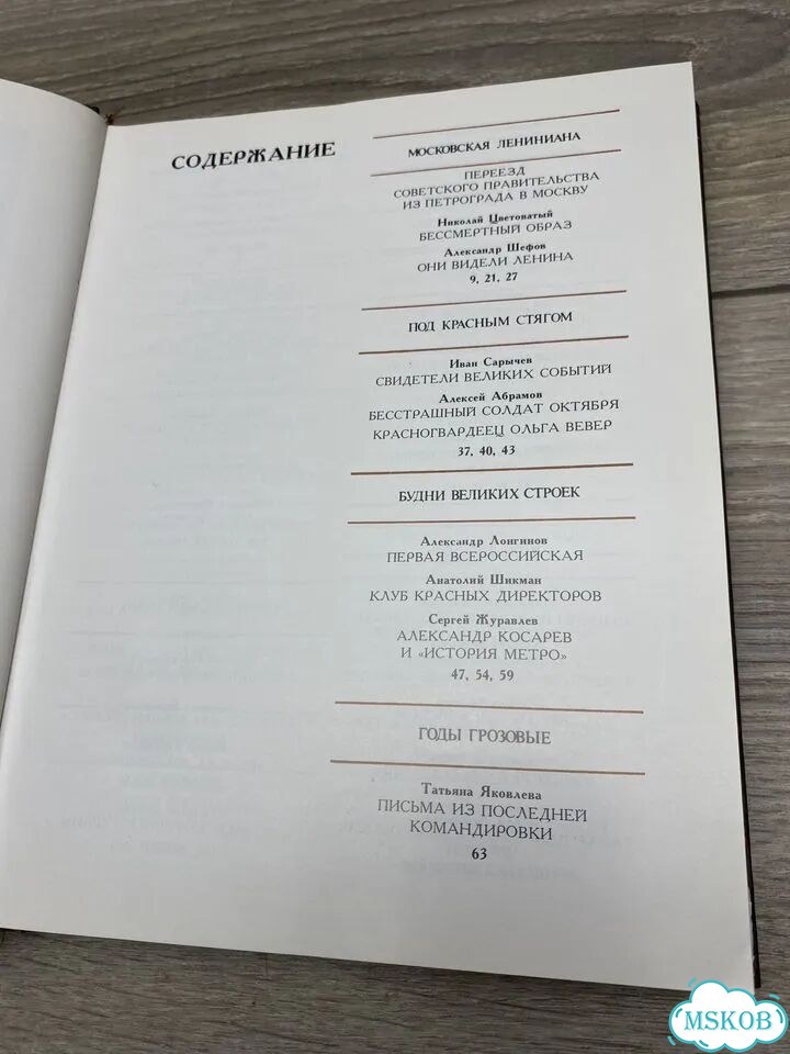 Куранты. Историко-краеведческий альманах арт.1132 фото 5