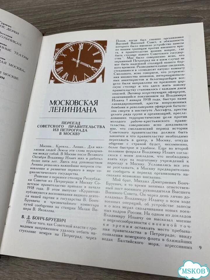 Куранты. Историко-краеведческий альманах арт.1132 фото 6