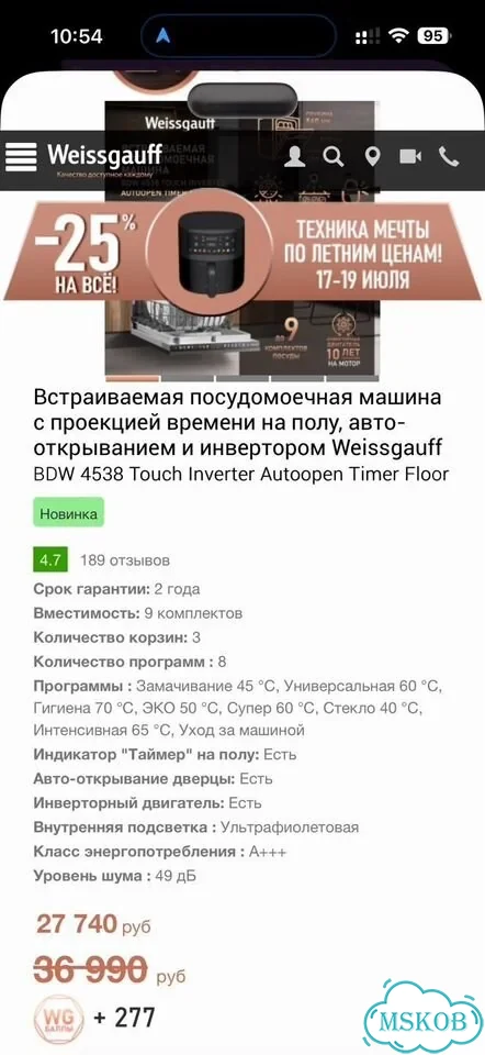 Посудомоечная машина Weissgauff BDW 4538 фото 1
