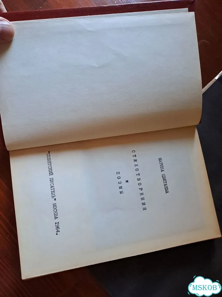 Самиздат марина цветаева 1964 стихи поэмы фото 3
