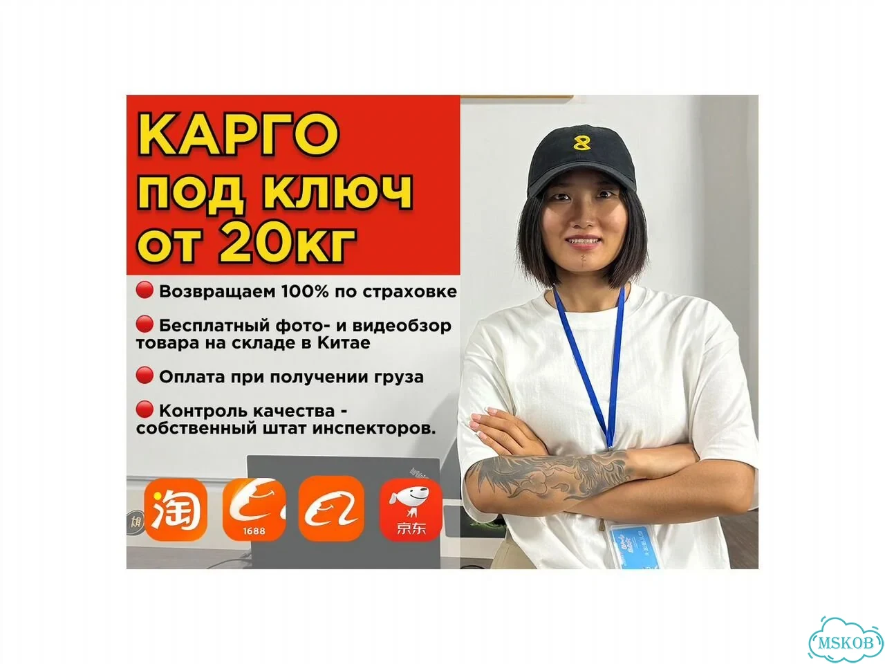 Карго доставка из Китая от 20кг. Выкуп 1688 Taobao фото 1