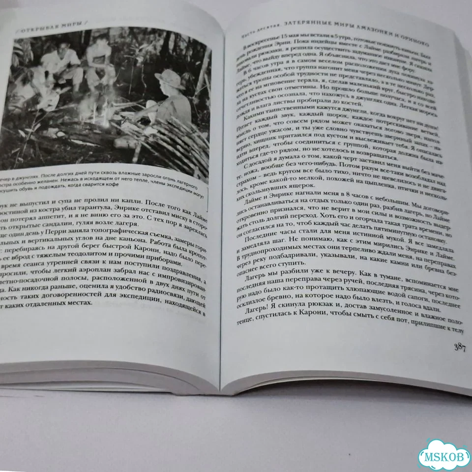 Книга Открывая миры Марк Дженкинс фото 10