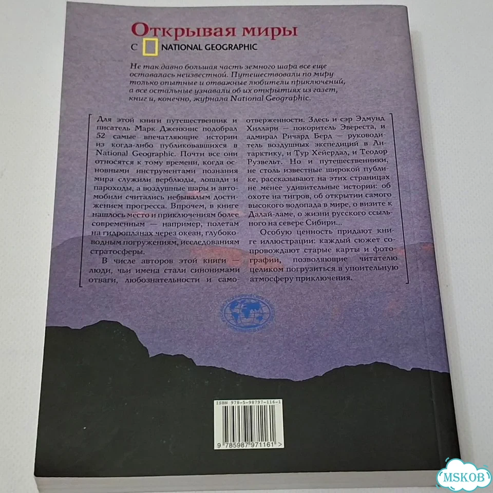 Книга Открывая миры Марк Дженкинс фото 3