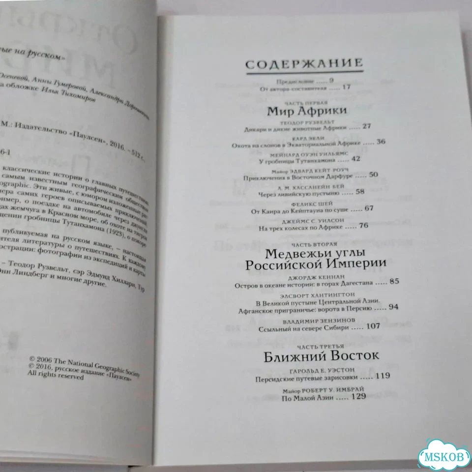 Книга Открывая миры Марк Дженкинс фото 5