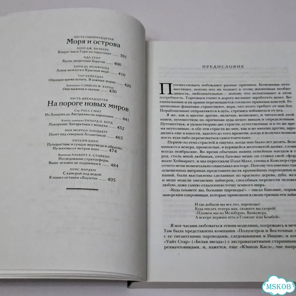 Книга Открывая миры Марк Дженкинс фото 7
