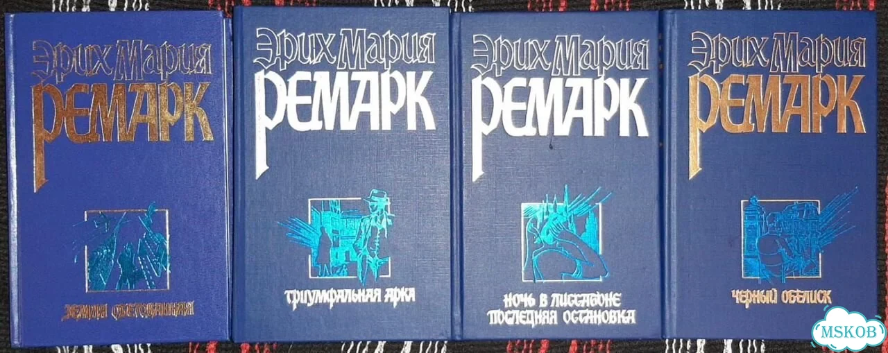 Эрих Мария Ремарк - Собрание сочинений в 11 томах фото 2