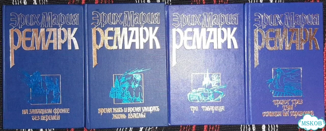 Эрих Мария Ремарк - Собрание сочинений в 11 томах фото 3