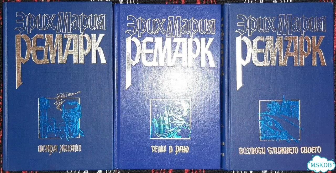 Эрих Мария Ремарк - Собрание сочинений в 11 томах фото 4