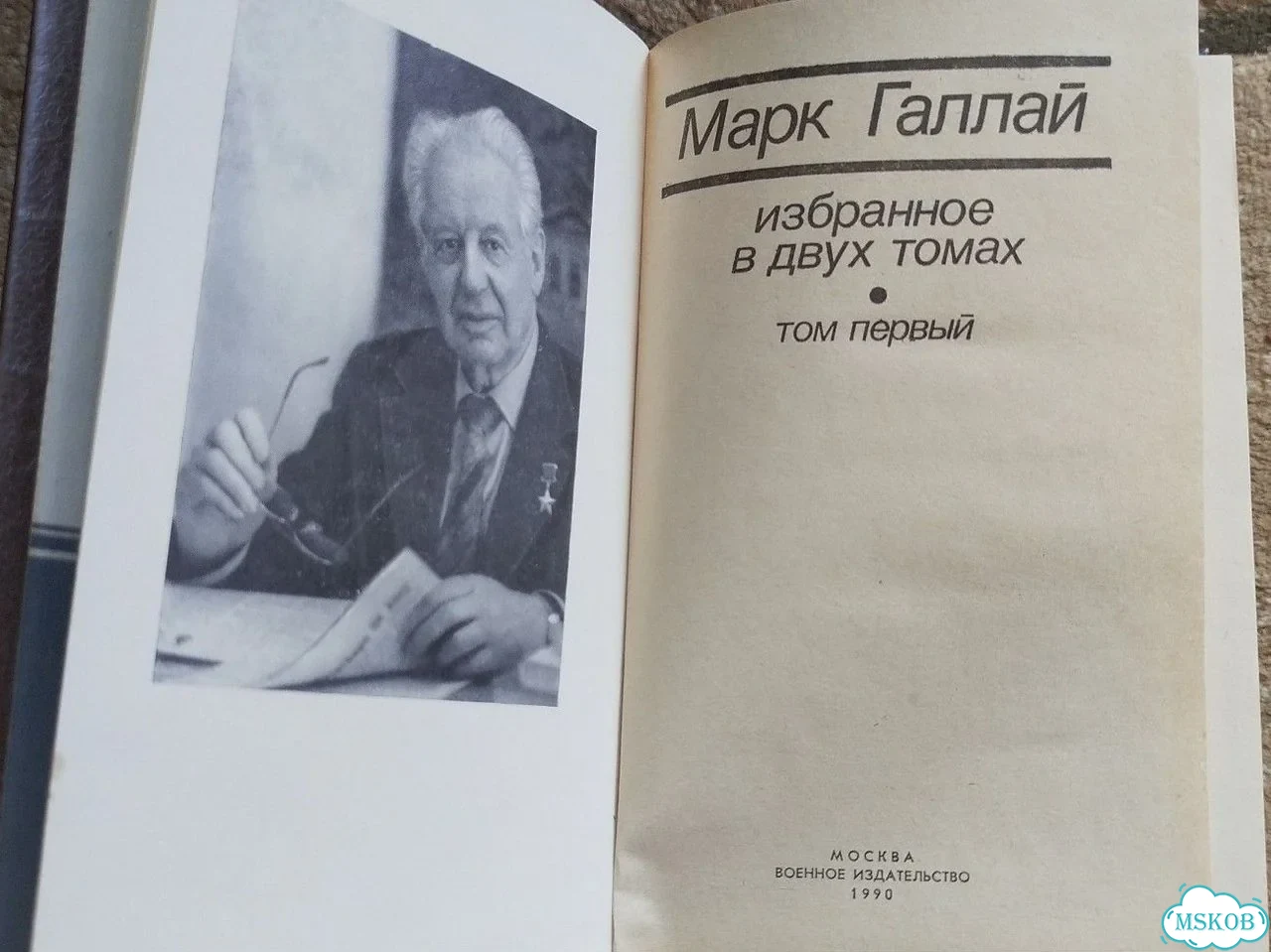 Марк Галлай. Избранное в двух томах фото 4