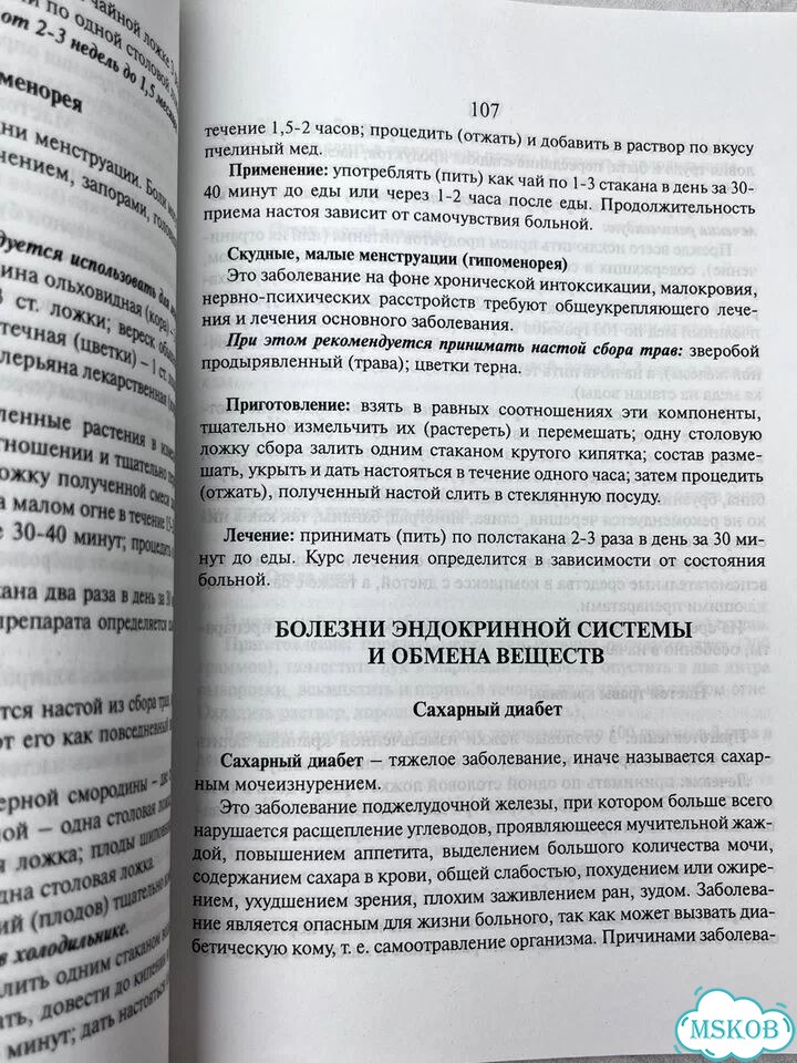 Плюснин и Плюснина Советы православного врача фото 4