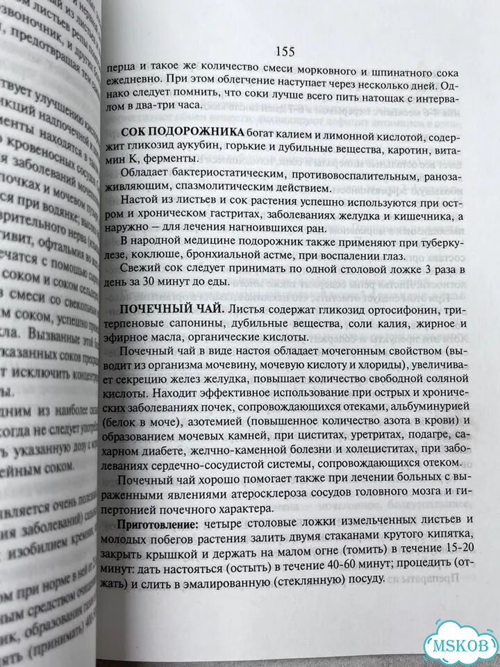 Плюснин и Плюснина Советы православного врача фото 5