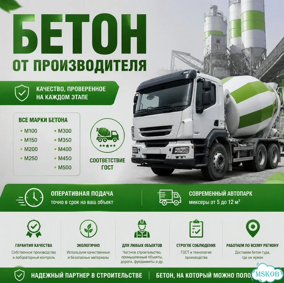 Бетон на граните с доставкой фото 1