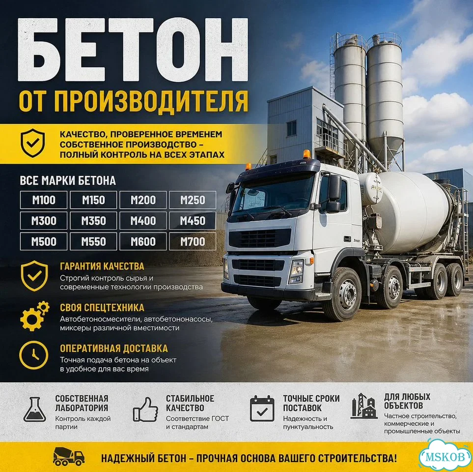Бетон раствор с подачей на объект фото 1