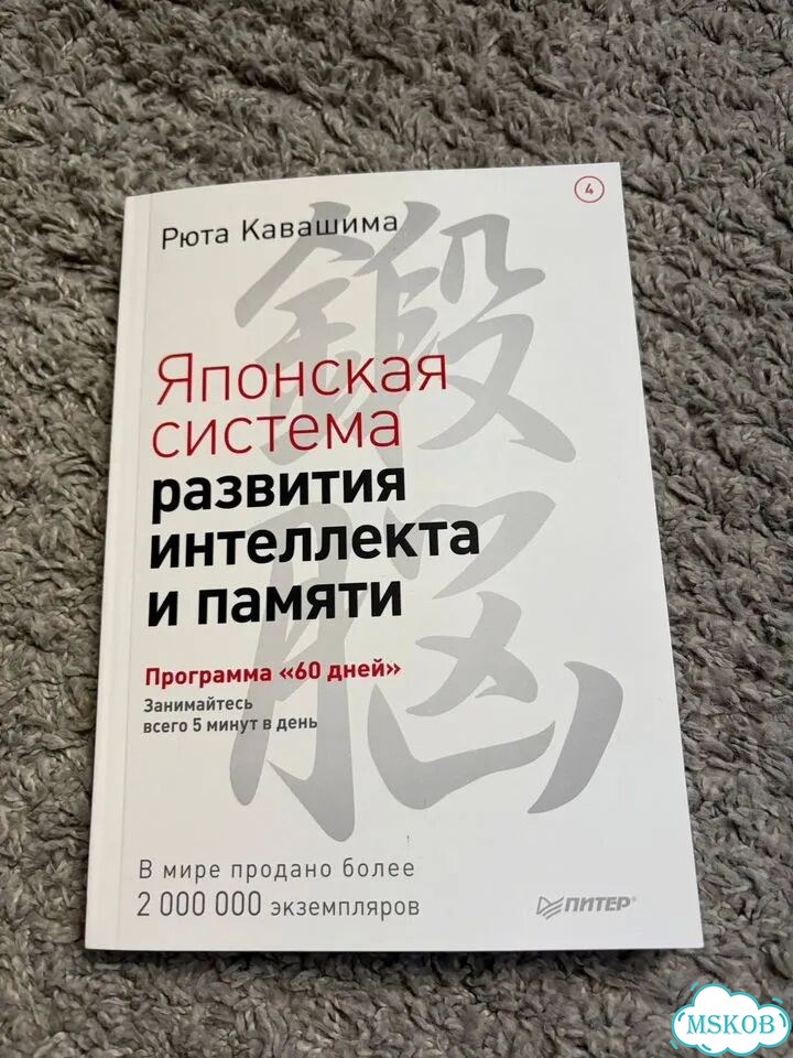 Японская система развития интеллекта и памяти фото 1