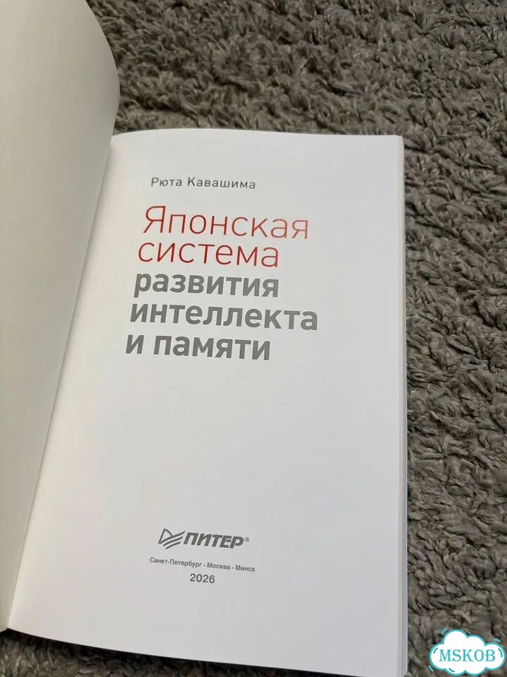 Японская система развития интеллекта и памяти фото 2