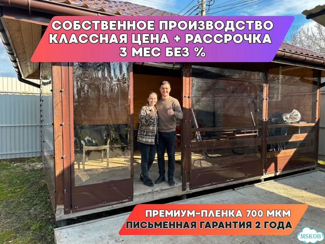 Гибкие окна — Усово-Тупик: замер, изготовление, доставка и монтаж под ключ. Код M2-486-S фото 1