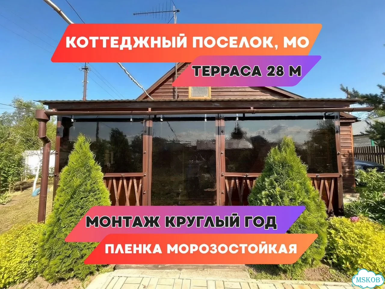 Гибкие окна — Усово-Тупик: замер, изготовление, доставка и монтаж под ключ. Код M2-486-S фото 6