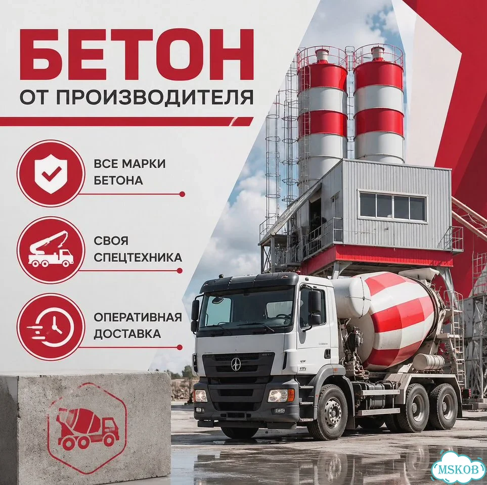 Бетон с доставкой без задержек фото 1
