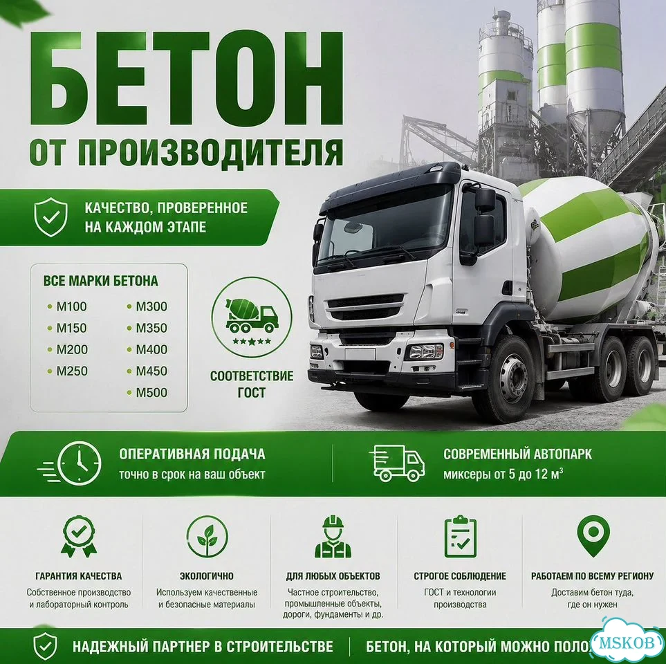 Бетон М-500 на граните с доставкой фото 1