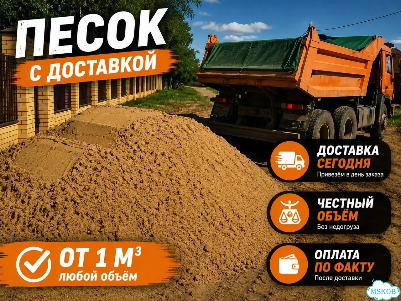 Песок строительный с доставкой фото 4