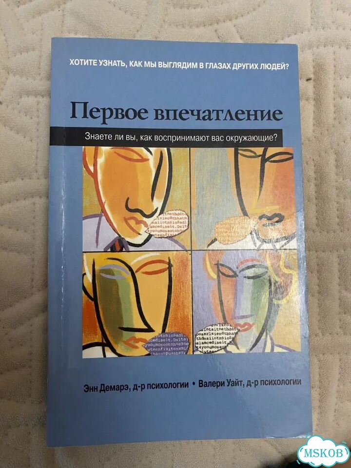 Книги по популярной психологии фото 3