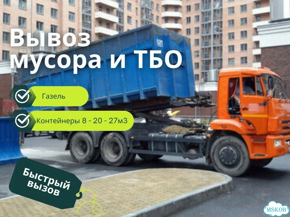 Вывоз строительного мусора фото 2