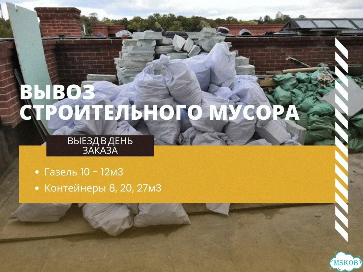 Вывоз строительного мусора фото 4
