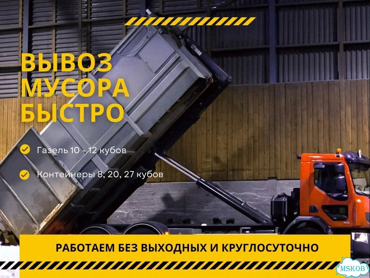 Вывоз строительного мусора фото 7