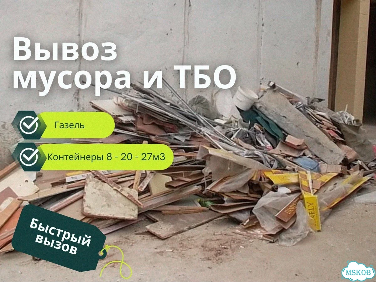 Вывоз строительного мусора фото 9