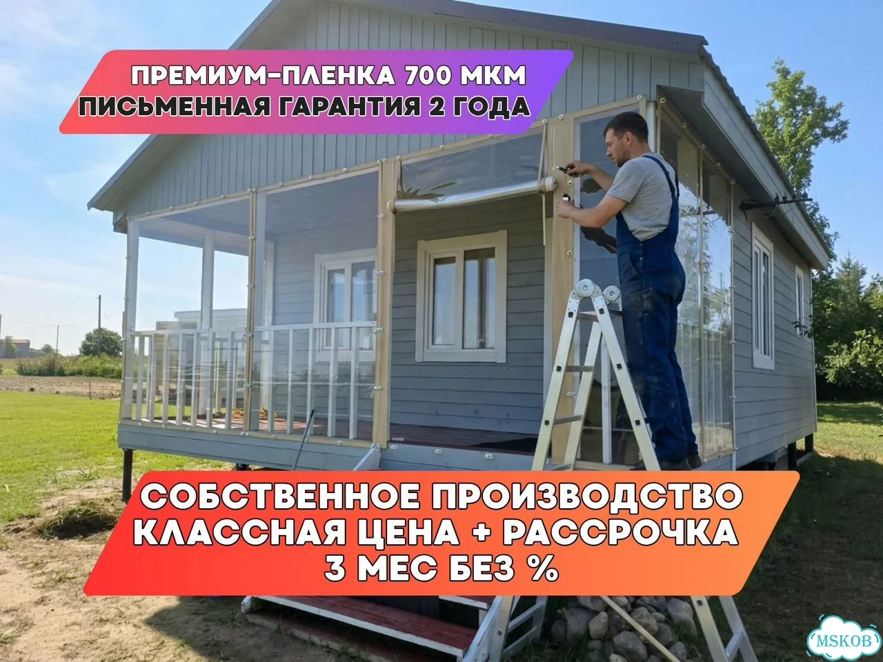 Мягкое остекление — Барвиха: точный замер, производство по размерам и монтаж. Код M2-376-M фото 1