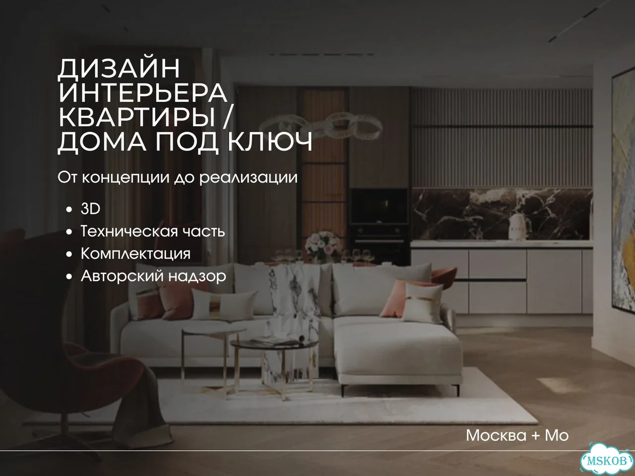 Дизайн интерьера: Дизайн интерьера под ключ с гарантией фото 4