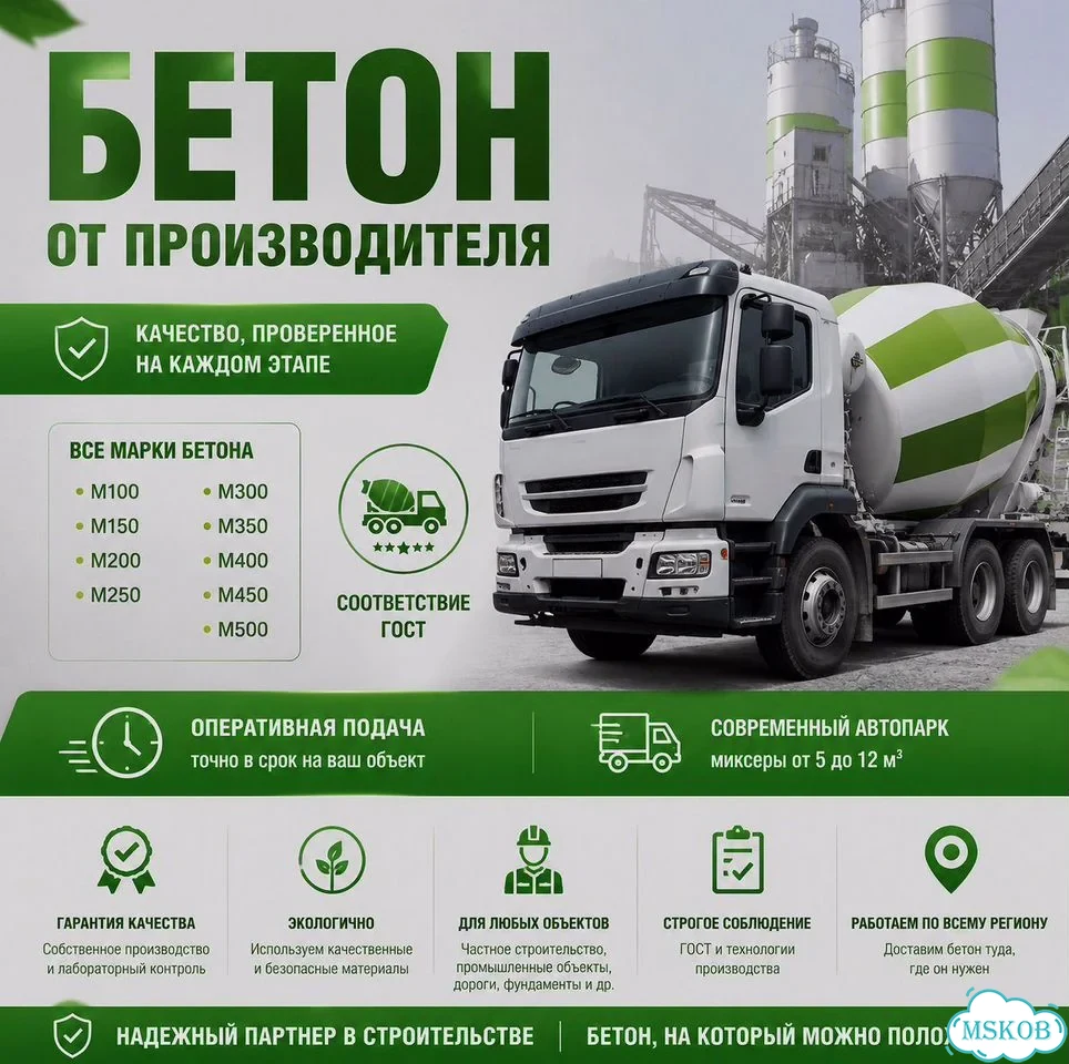 Бетон привезём за час фото 1