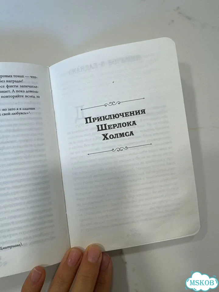 Книга приключения шерлока холмса фото 3