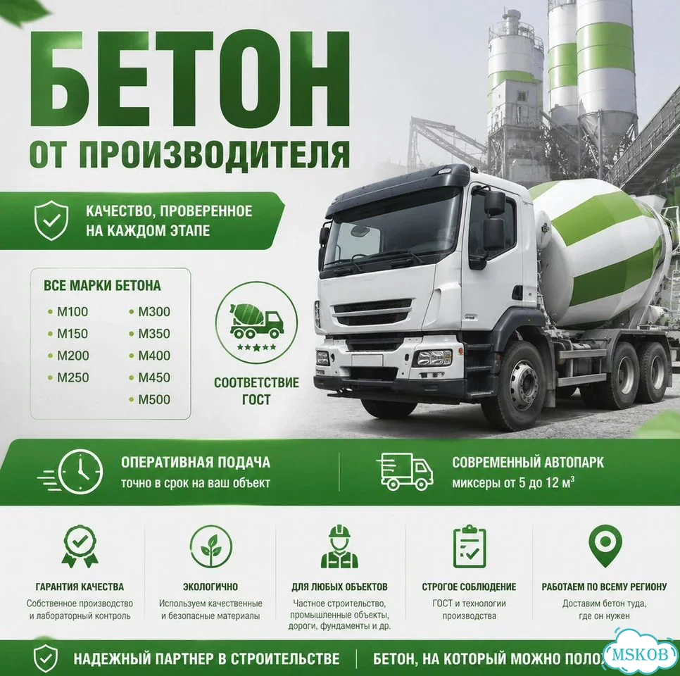 Бетон М-500 на граните с доставкой фото 1