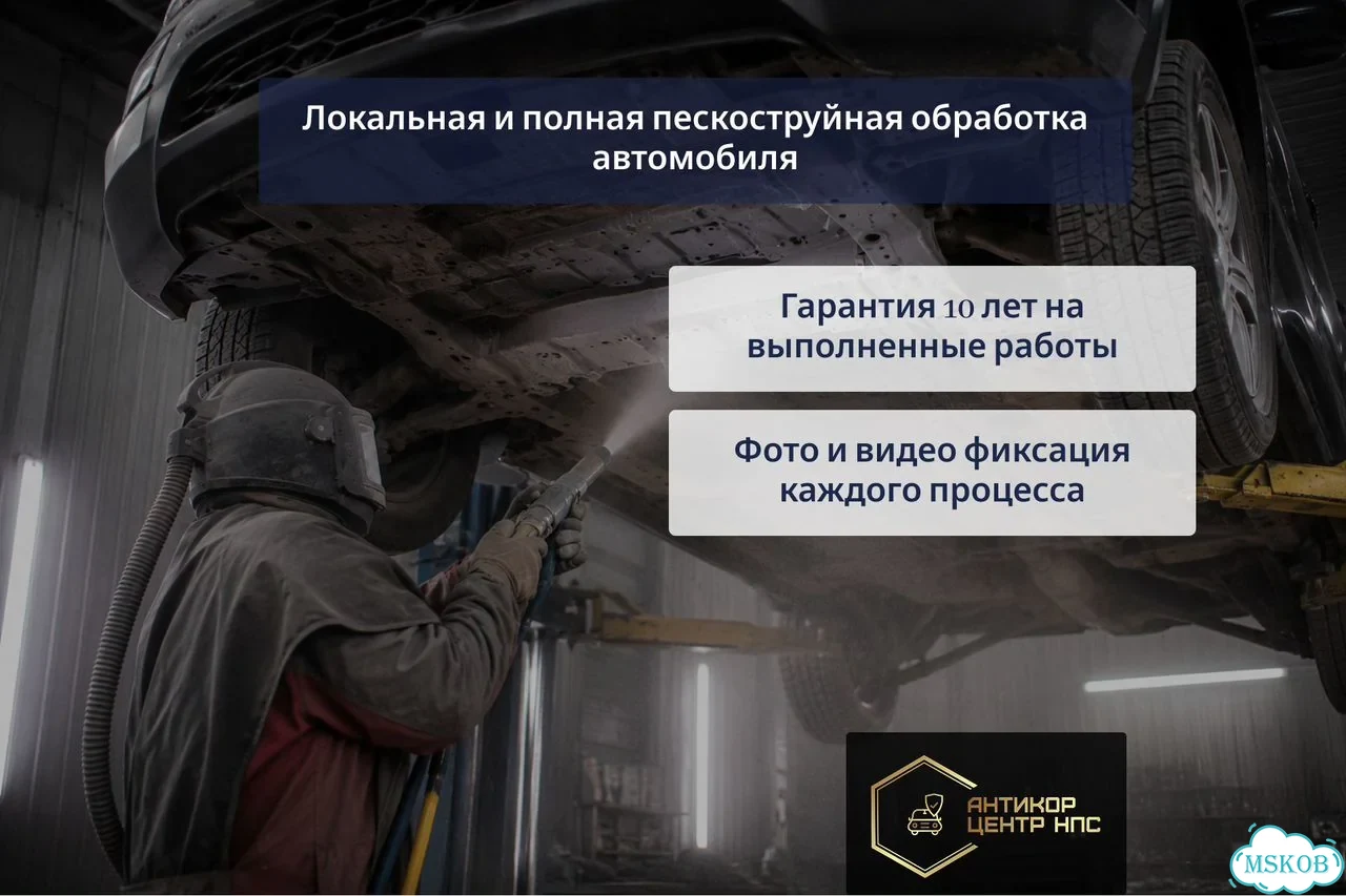 Пескоструйная очистка днища авто с фотоотчётом и гарантией фото 1