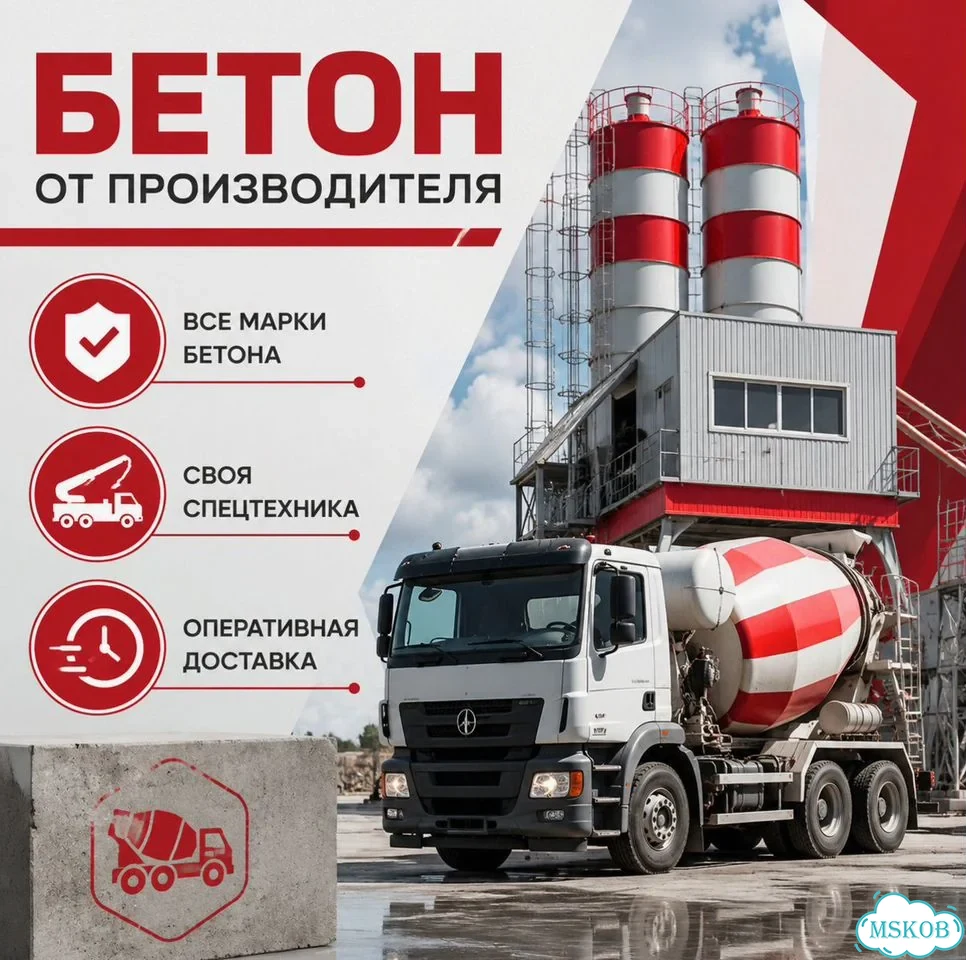 Бетон с доставкой без задержек фото 1
