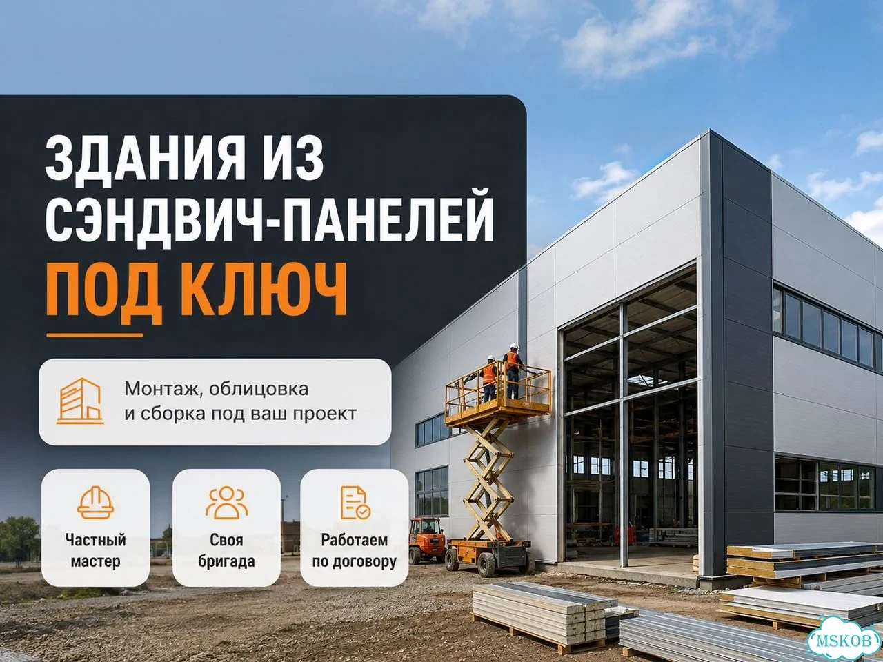 Монтаж сэндвич-панелей, строительство зданий фото 1