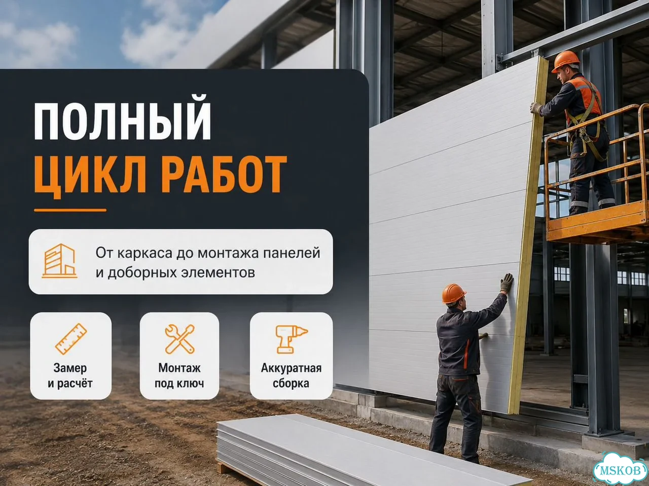 Монтаж сэндвич-панелей, строительство зданий фото 3