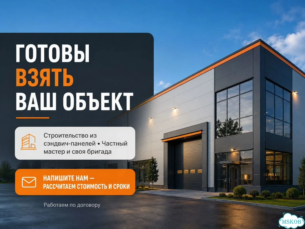 Монтаж сэндвич-панелей, строительство зданий фото 4