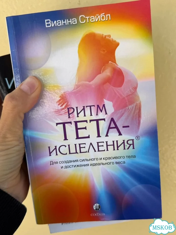 Вианна стайбл книги тета-исцеление фото 1
