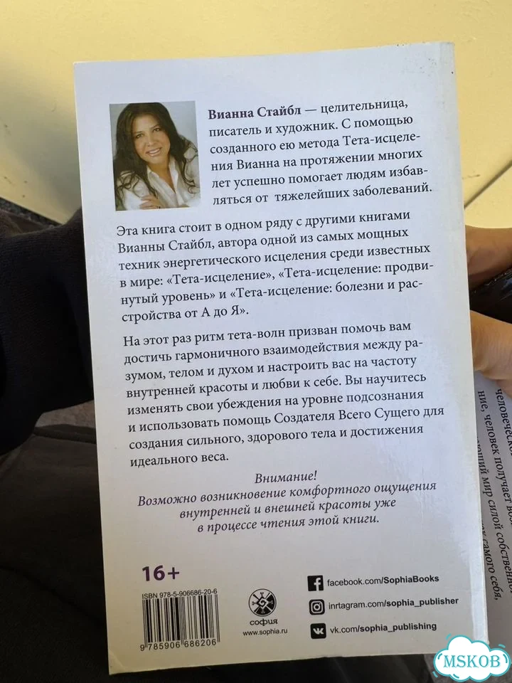 Вианна стайбл книги тета-исцеление фото 2