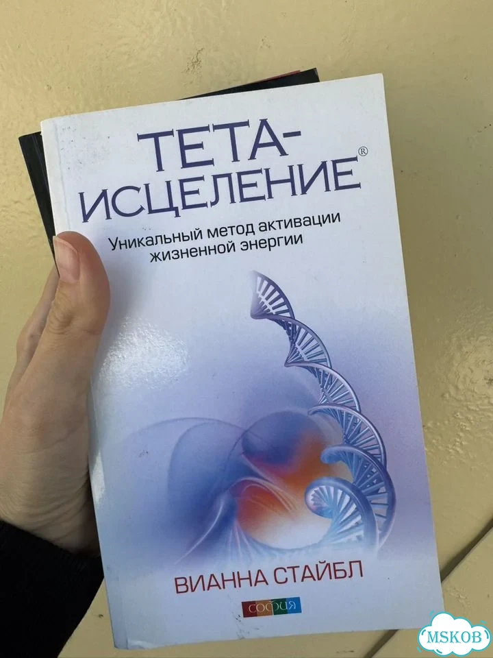 Вианна стайбл книги тета-исцеление фото 3