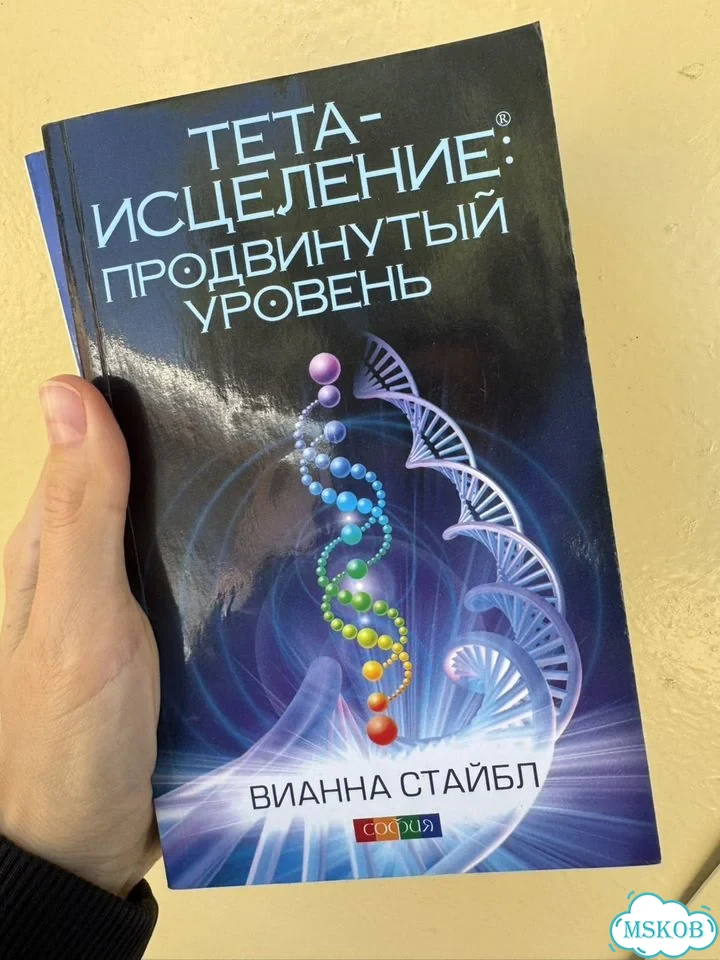 Вианна стайбл книги тета-исцеление фото 5