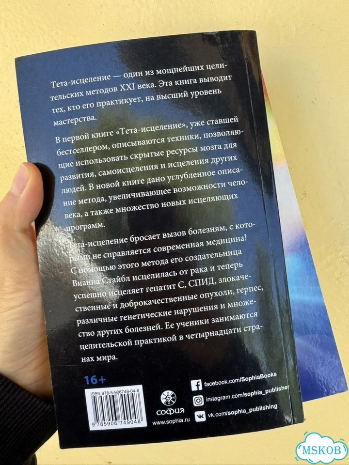 Вианна стайбл книги тета-исцеление фото 6