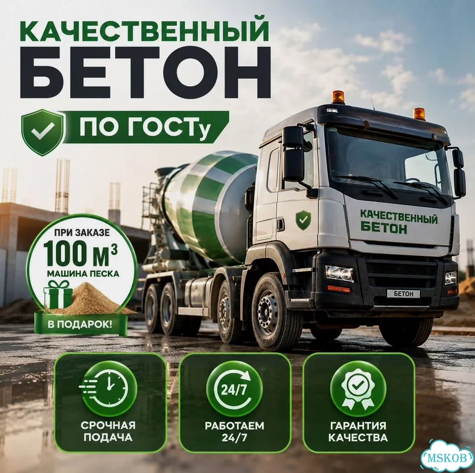 Бетон М-500 на граните с доставкой фото 1