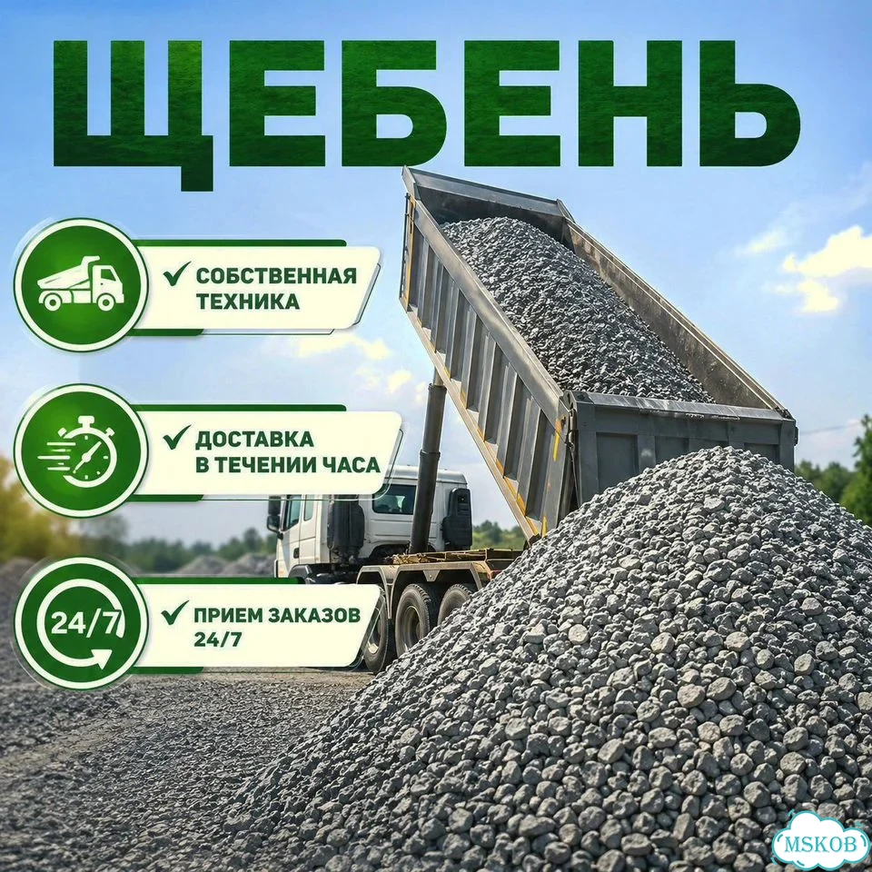 Щебень Песок Отсев Свой автопарк фото 1